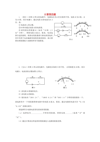 中考物理一模分类汇编 计算第四题试卷