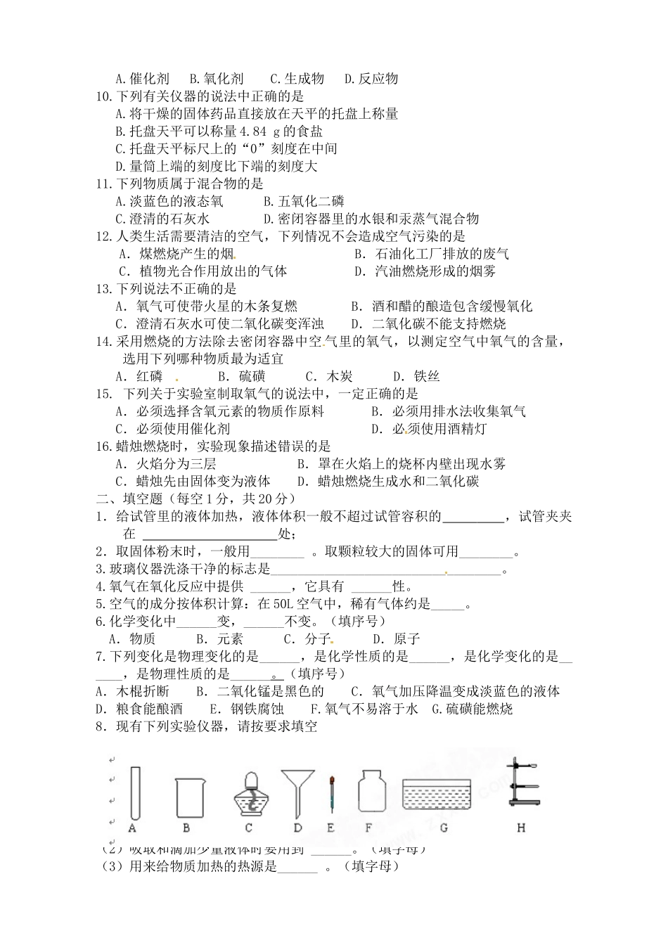 九年级化学10月月考试卷(无答案)试卷_第2页