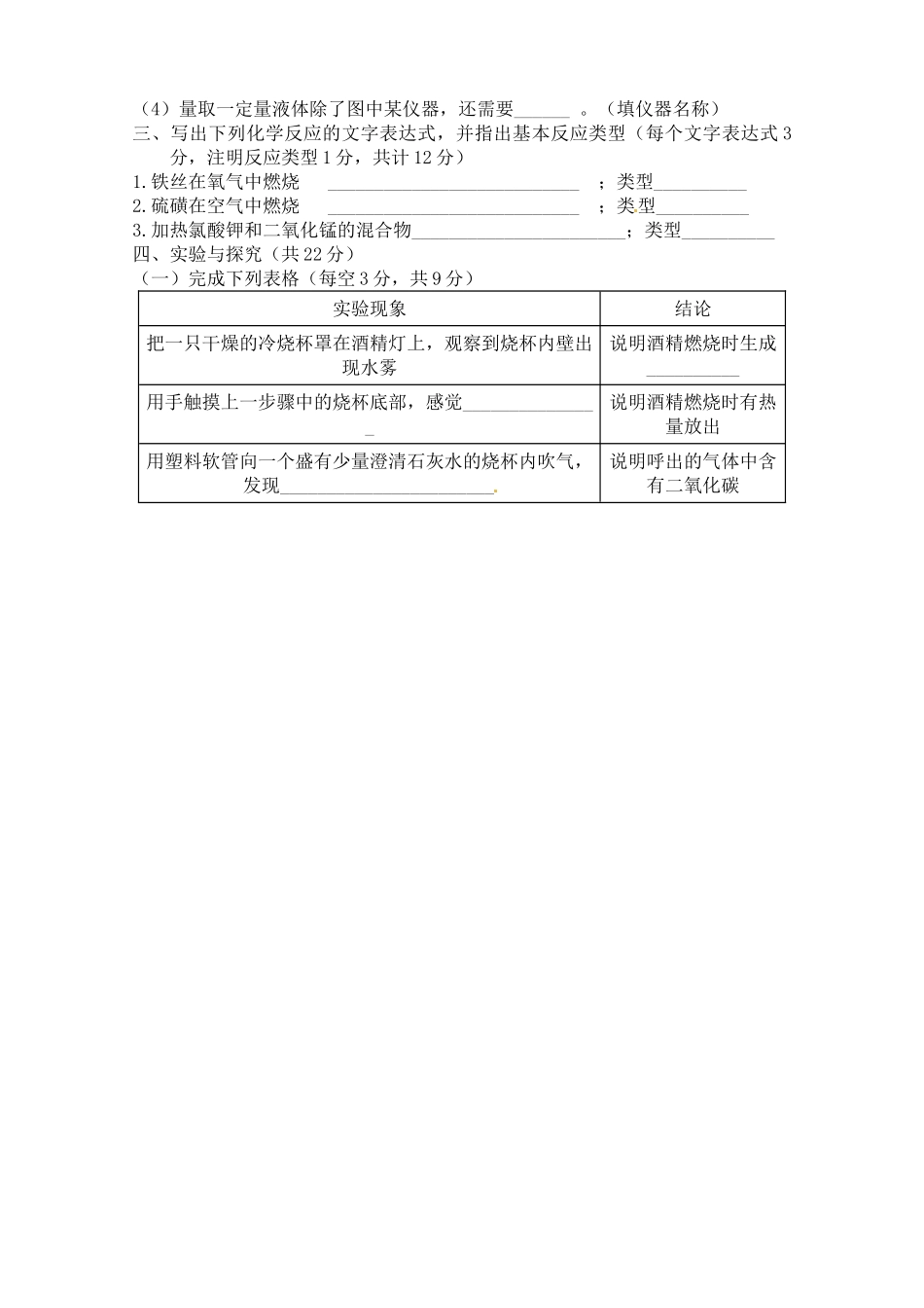 九年级化学10月月考试卷(无答案)试卷_第3页