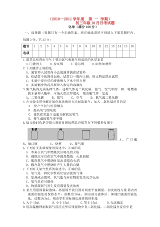 九年级化学10月月考试卷(无答案)试卷