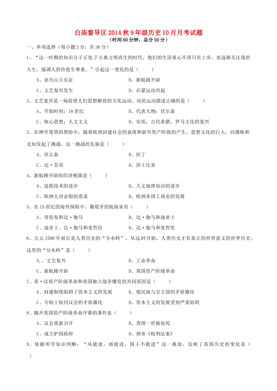 九年级历史上学期10月月考试卷(答案不全)试卷_第1页