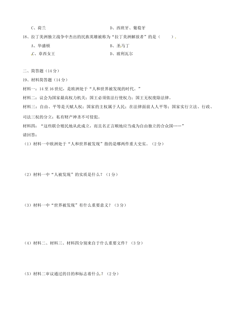 九年级历史上学期10月月考试卷(答案不全)试卷_第3页