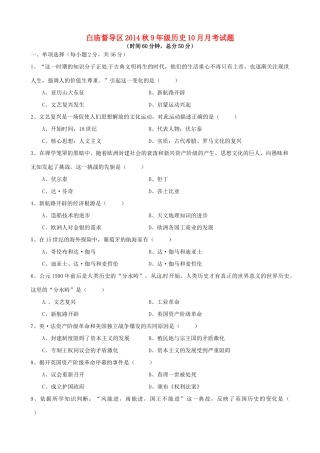 九年级历史上学期10月月考试卷(答案不全)试卷