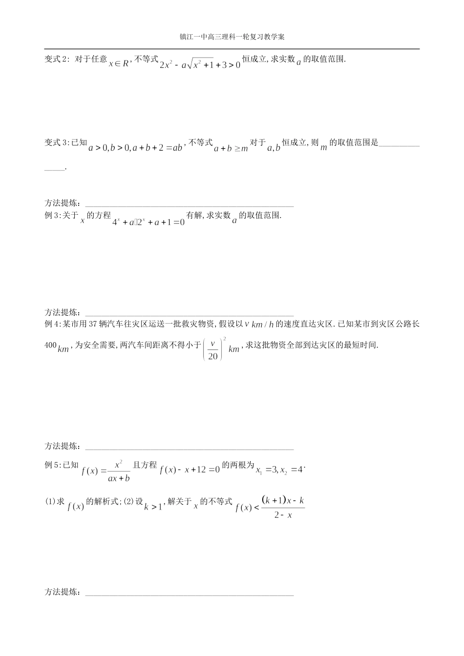 36不等式的恒成立问题及综合应用_第2页