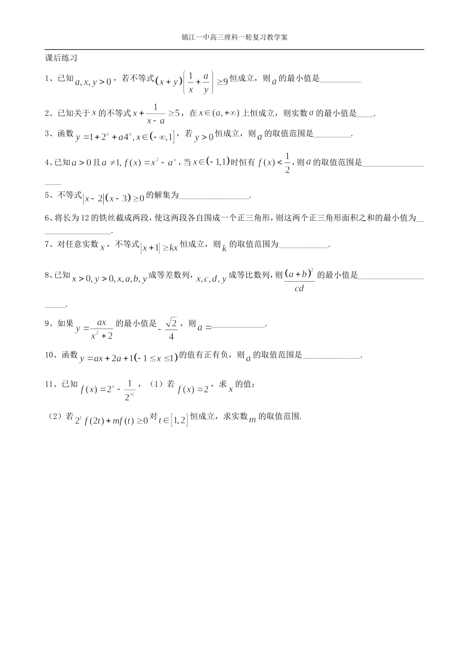 36不等式的恒成立问题及综合应用_第3页