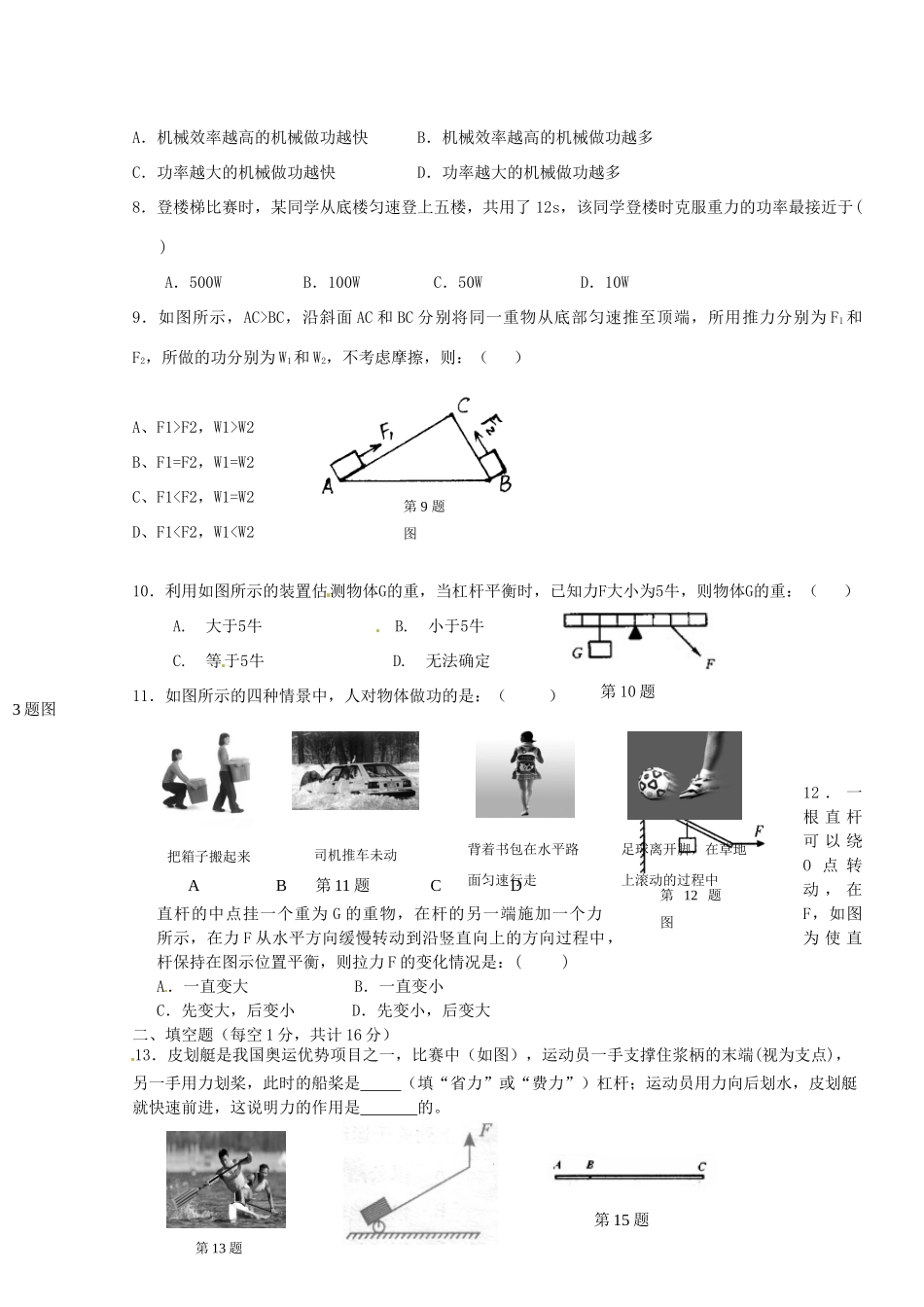 九年级物理上学期月度检测试卷 苏科版试卷_第2页