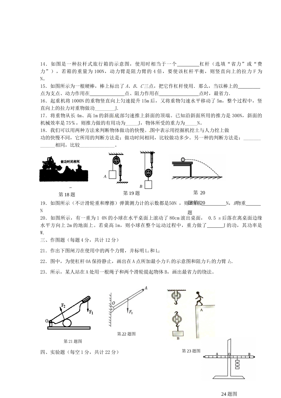 九年级物理上学期月度检测试卷 苏科版试卷_第3页