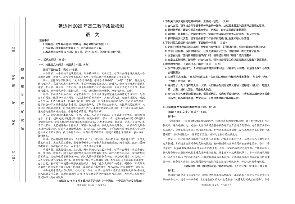 吉林省延边州高三语文下学期4月教学质量检测试卷(PDF) 吉林省延边州届高三语文下学期4月教学质量检测试卷(PDF) 吉林省延边州届高三语文下学期4月教学质量检测试卷(PDF)_第1页