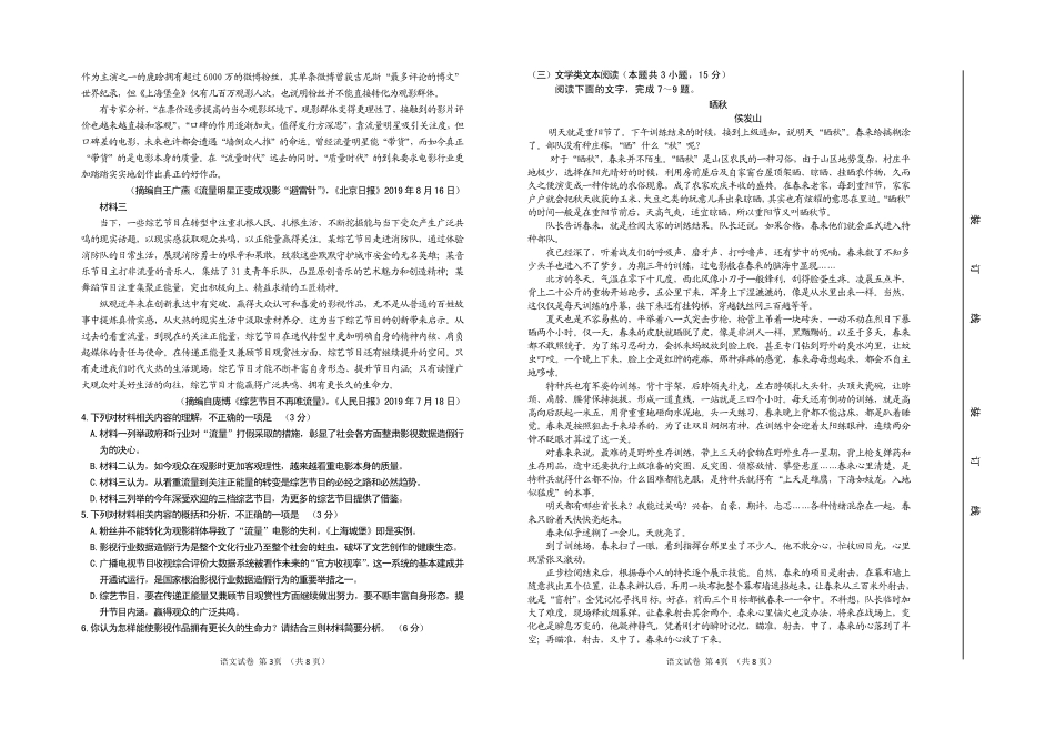 吉林省延边州高三语文下学期4月教学质量检测试卷(PDF) 吉林省延边州届高三语文下学期4月教学质量检测试卷(PDF) 吉林省延边州届高三语文下学期4月教学质量检测试卷(PDF)_第2页