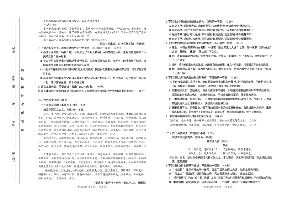 吉林省延边州高三语文下学期4月教学质量检测试卷(PDF) 吉林省延边州届高三语文下学期4月教学质量检测试卷(PDF) 吉林省延边州届高三语文下学期4月教学质量检测试卷(PDF)_第3页