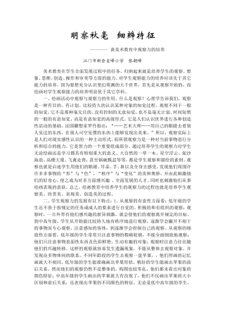 明察秋毫细辨特征