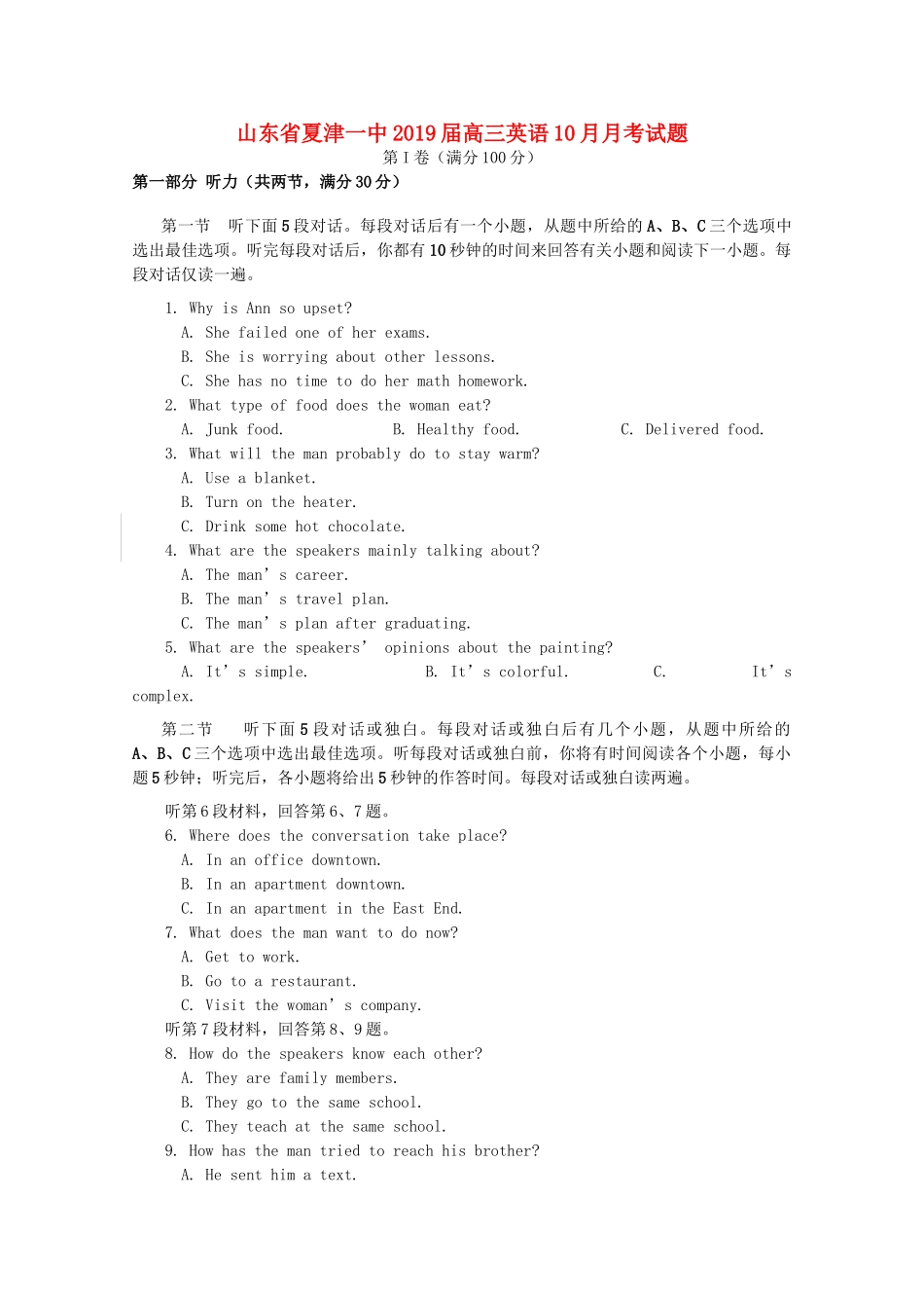 山东省夏津一中高三英语10月月考试卷_第1页