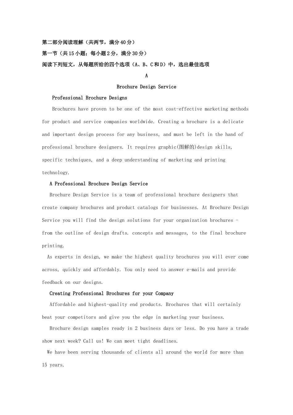 山东省夏津一中高三英语10月月考试卷_第3页