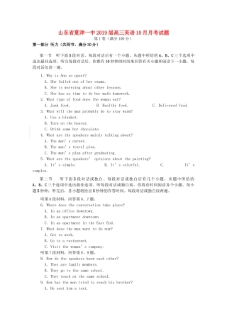 山东省夏津一中高三英语10月月考试卷