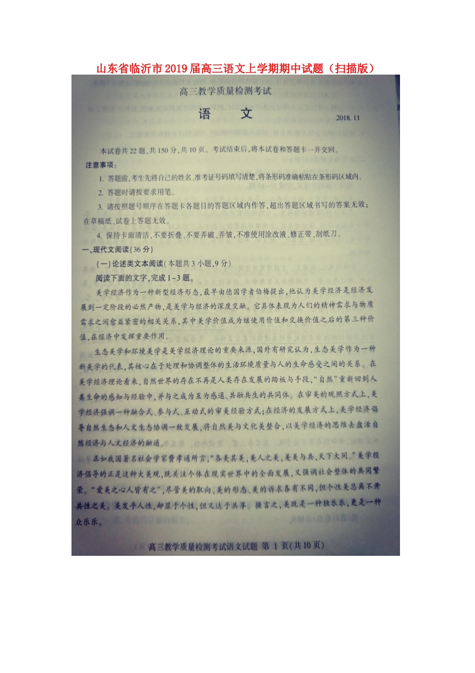 山东省临沂市高三语文上学期期中试卷扫描版试卷_第1页