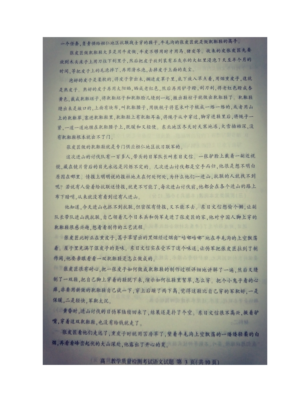 山东省临沂市高三语文上学期期中试卷扫描版试卷_第3页