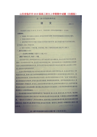 山东省临沂市高三语文上学期期中试卷扫描版试卷