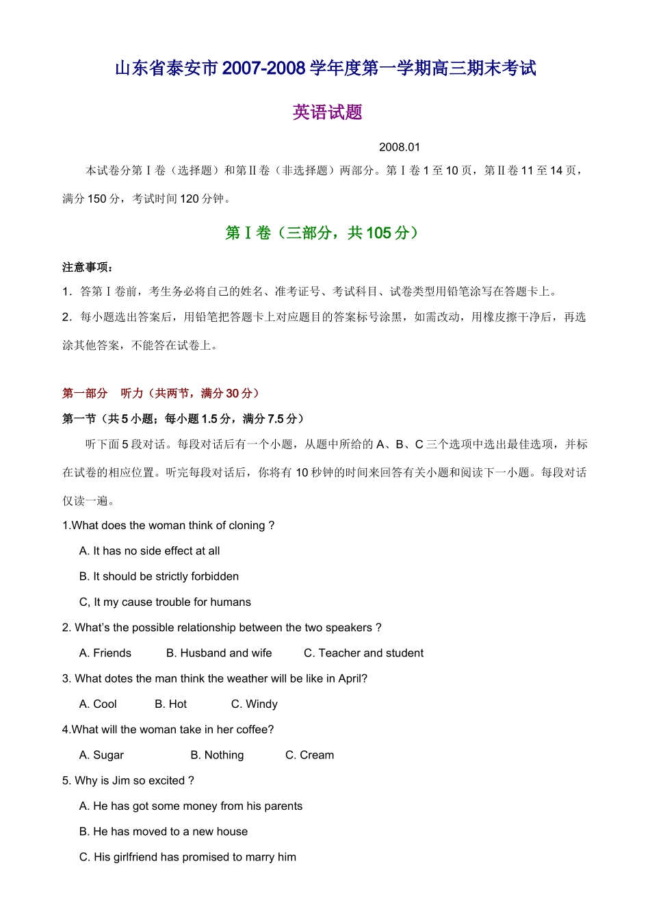 山东省泰安市第一学期高三英语期末考试试卷1试卷_第1页