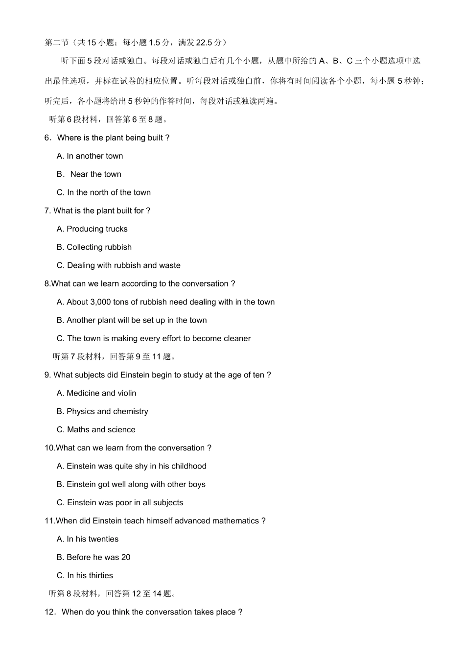 山东省泰安市第一学期高三英语期末考试试卷1试卷_第2页