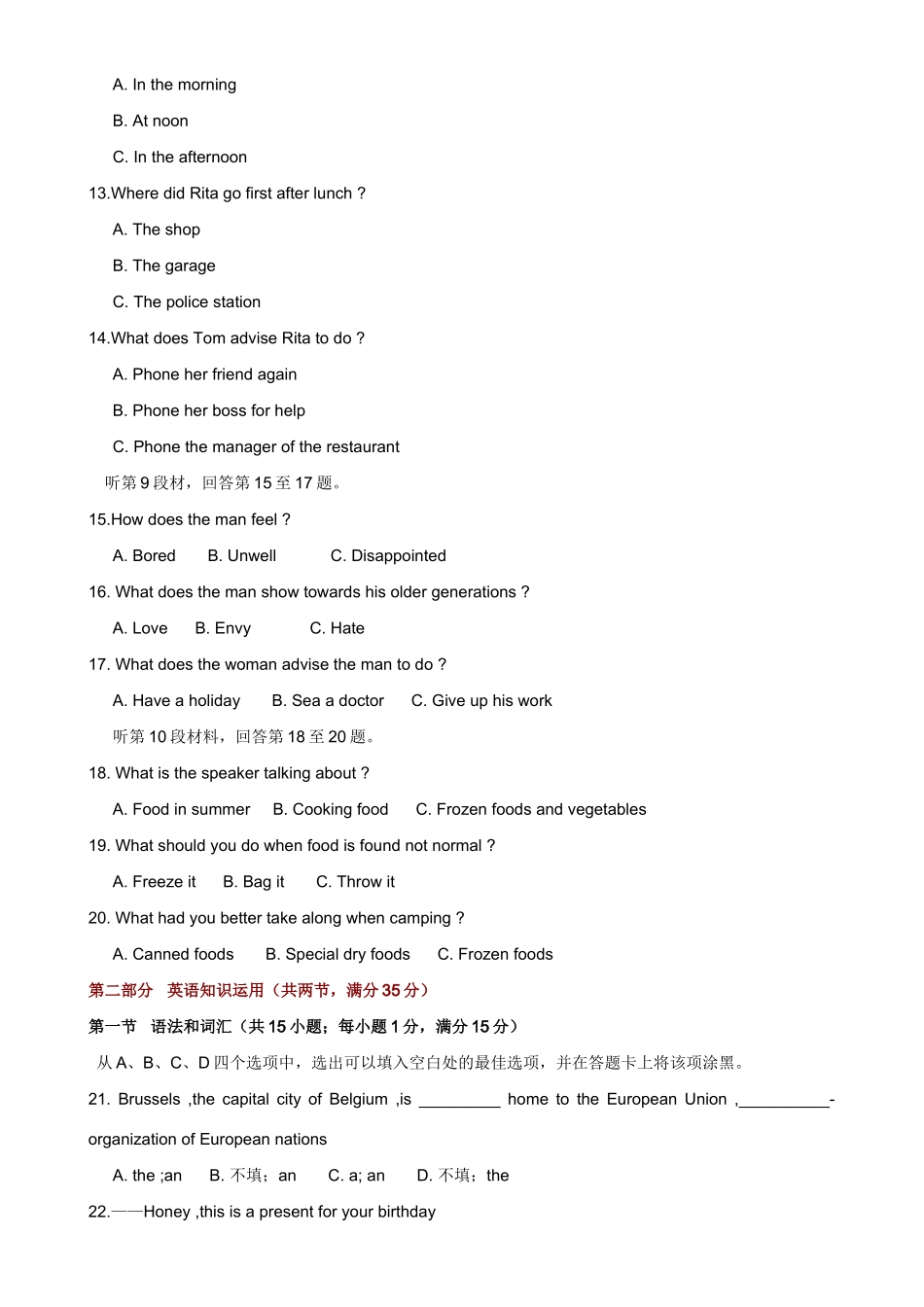 山东省泰安市第一学期高三英语期末考试试卷1试卷_第3页