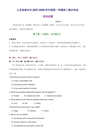 山东省泰安市第一学期高三英语期末考试试卷1试卷