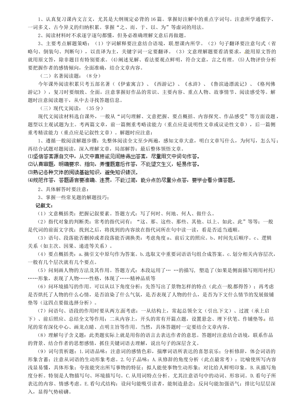 中考语文 考解题方法点拔 新人教版试卷_第2页