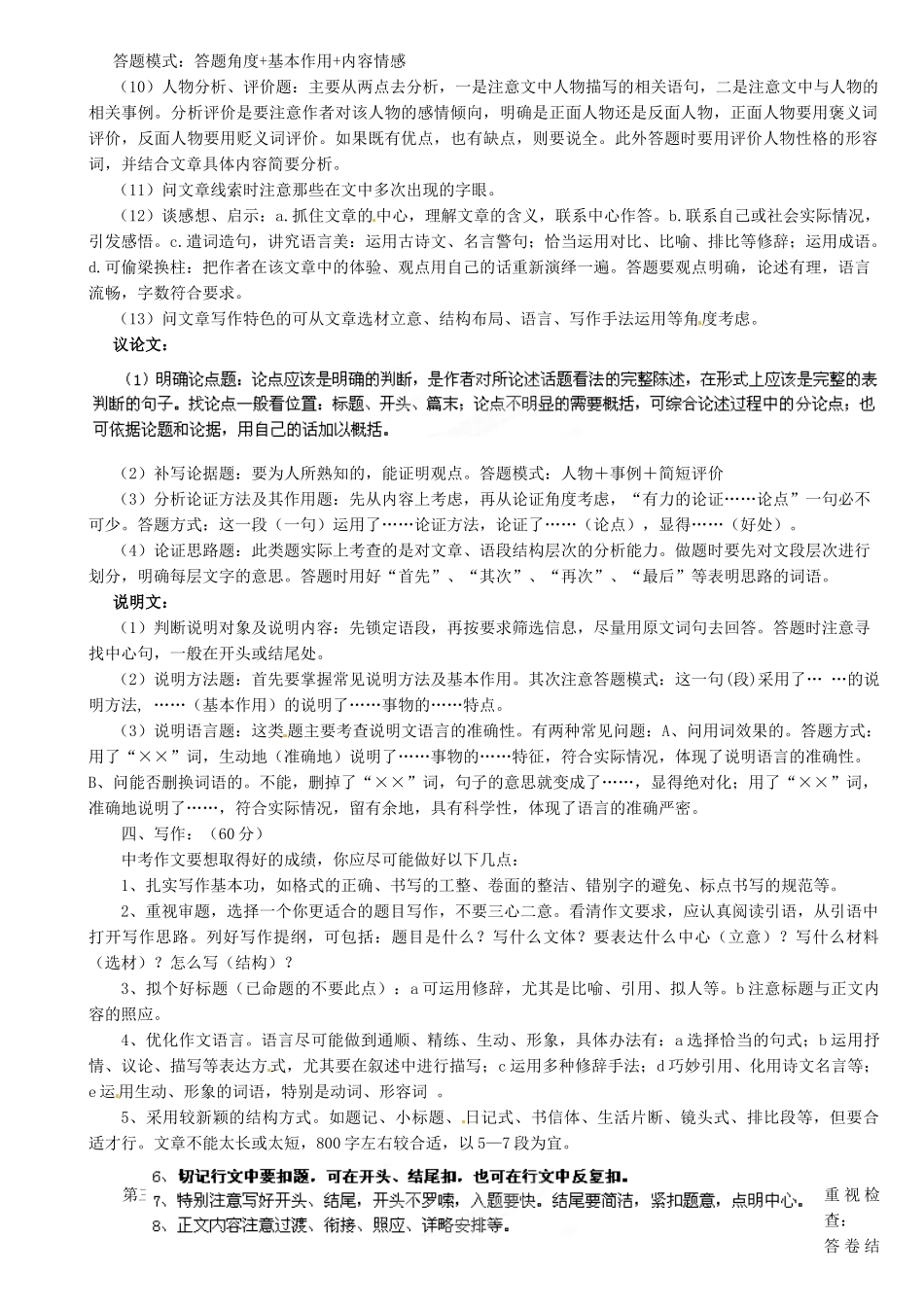 中考语文 考解题方法点拔 新人教版试卷_第3页