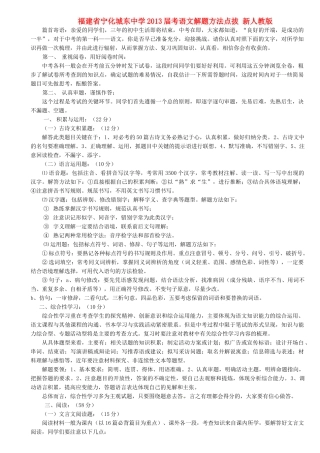 中考语文 考解题方法点拔 新人教版试卷