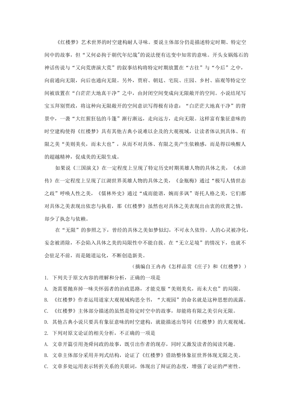 山东省潍坊市_高二语文下学期期末考试试卷含解析试卷_第2页