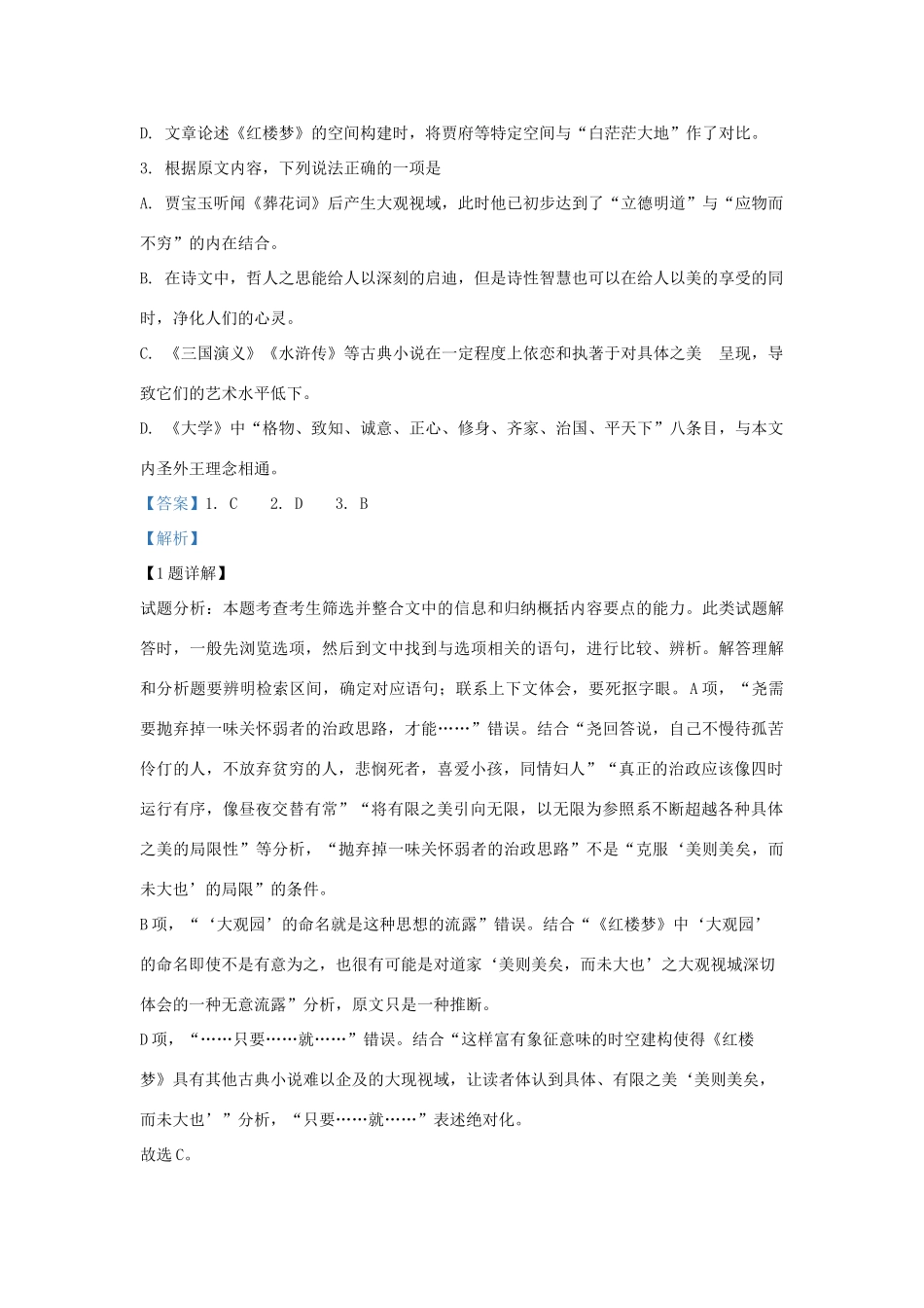 山东省潍坊市_高二语文下学期期末考试试卷含解析试卷_第3页