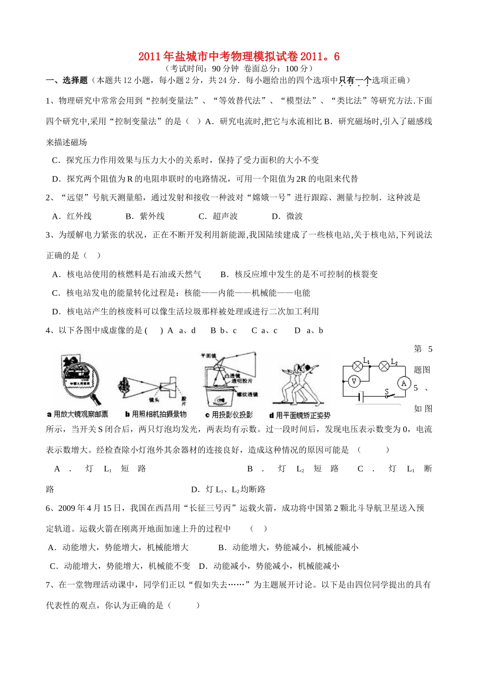 中考物理模拟试卷 苏教版试卷(00001)_第1页