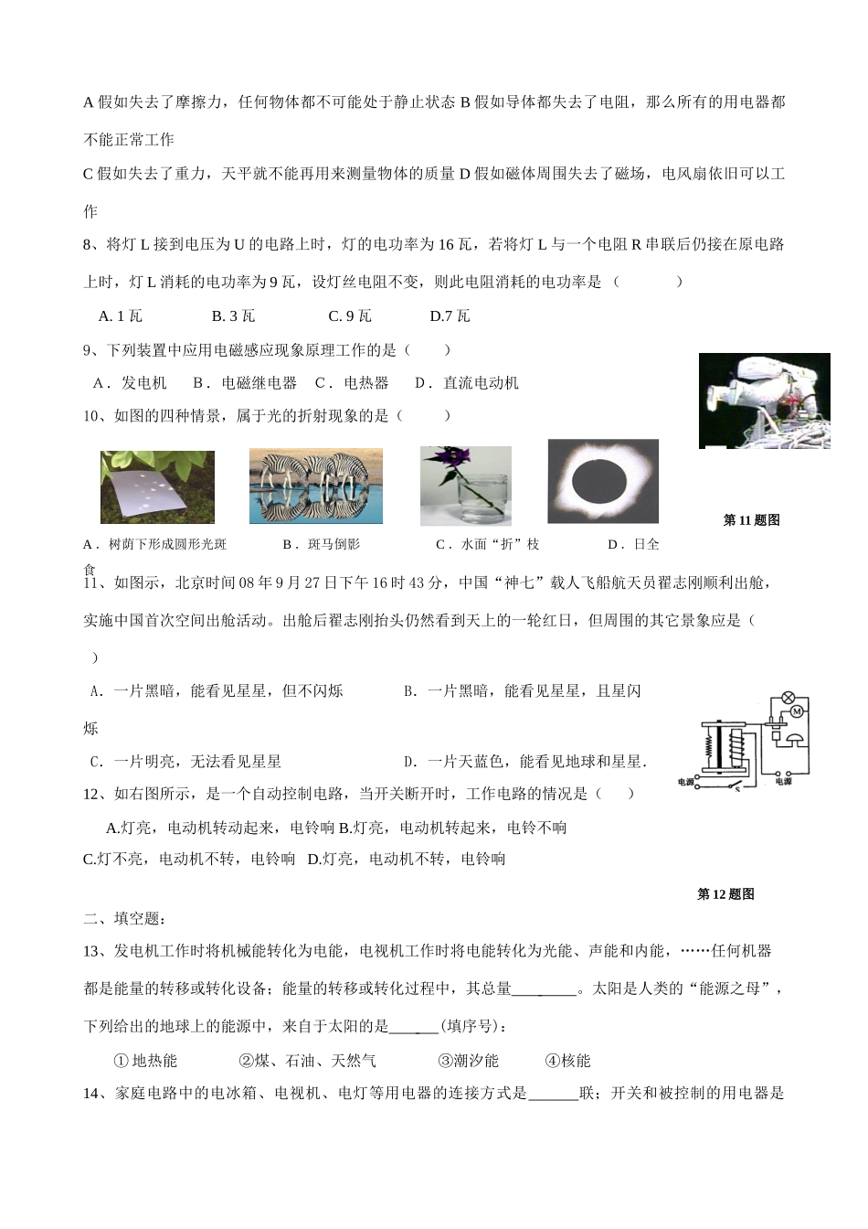 中考物理模拟试卷 苏教版试卷(00001)_第2页