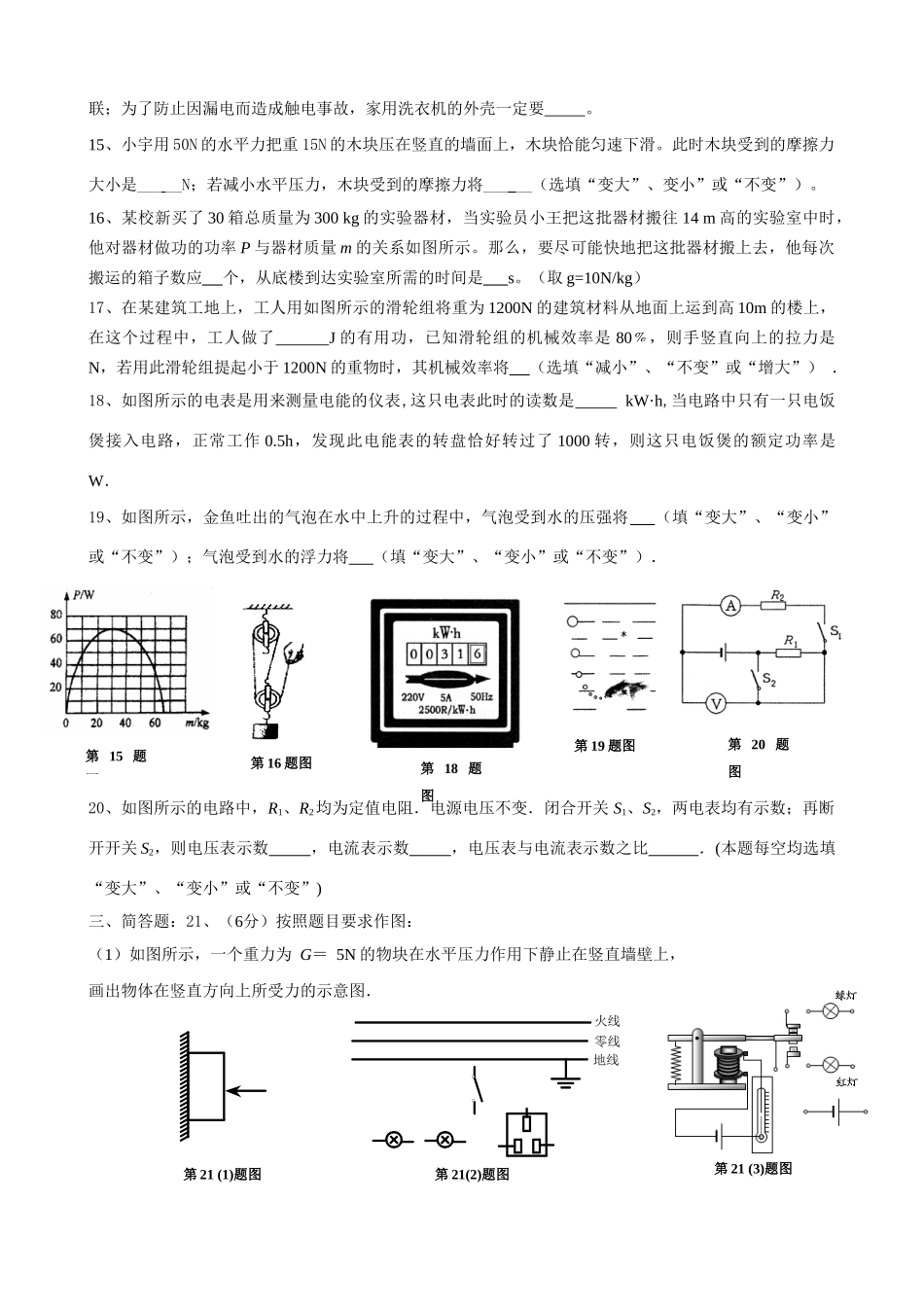 中考物理模拟试卷 苏教版试卷(00001)_第3页