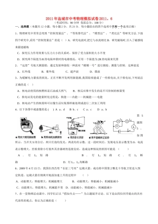 中考物理模拟试卷 苏教版试卷(00001)