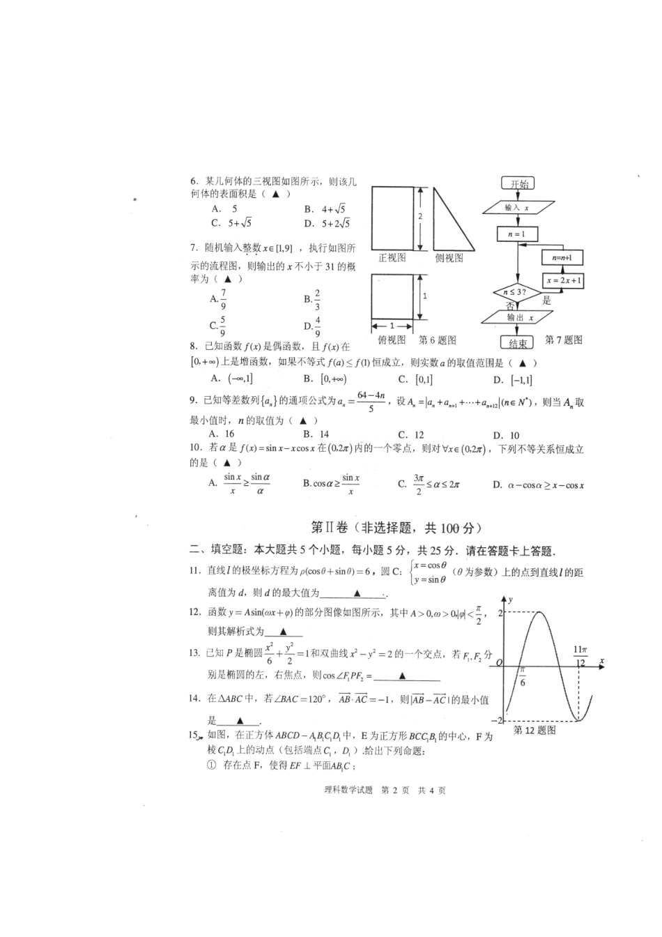 安徽省马鞍山市高三数学毕业班第二次教学质量检测试卷(马鞍山二模)理(扫描版)新人教A版试卷_第3页