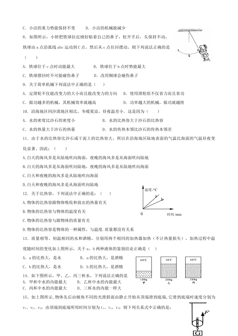 九年级物理上册周末作业6 苏科版试卷_第2页