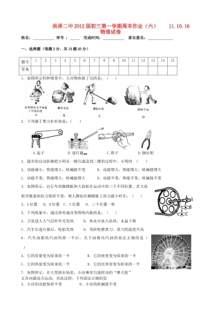 九年级物理上册周末作业6 苏科版试卷