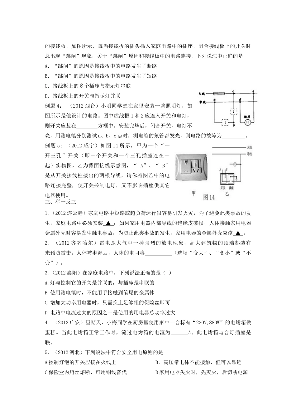 中考物理复习 第二十二单元 电功和家庭电路试卷_第2页