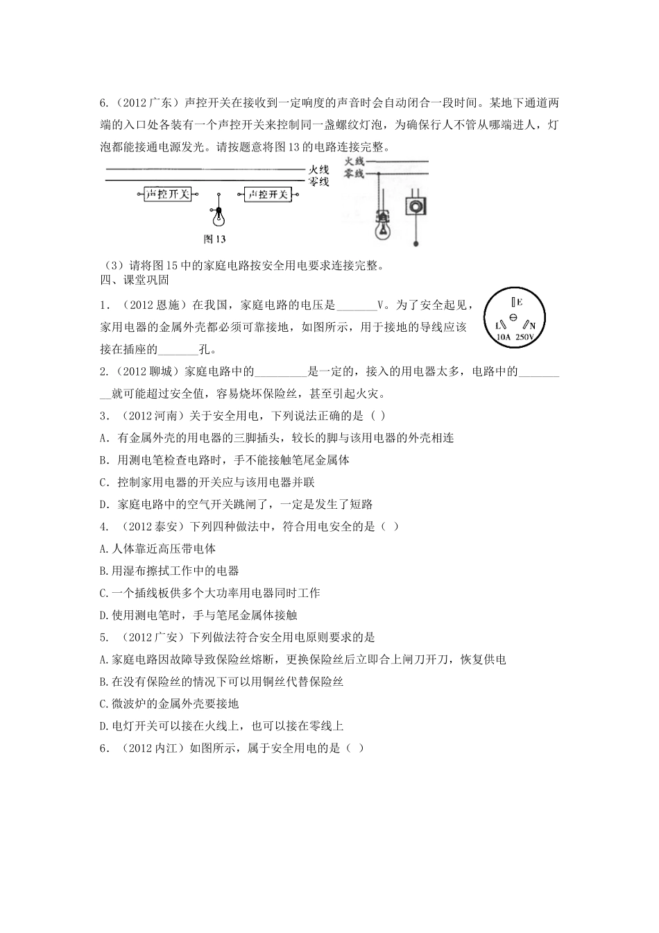 中考物理复习 第二十二单元 电功和家庭电路试卷_第3页