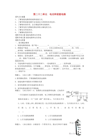 中考物理复习 第二十二单元 电功和家庭电路试卷