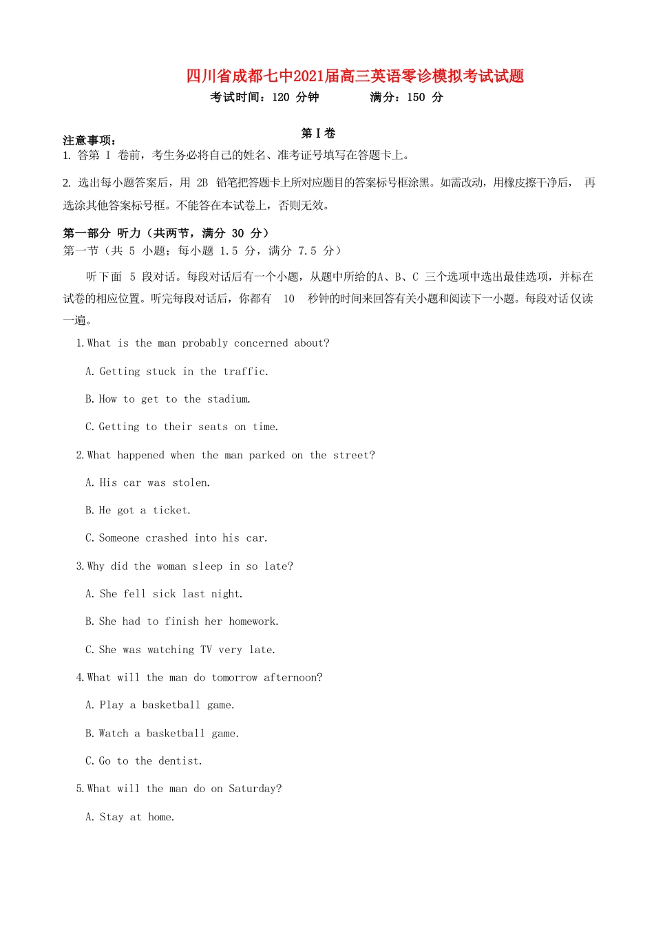 四川省成都七中高三英语零诊模拟考试试卷_第1页