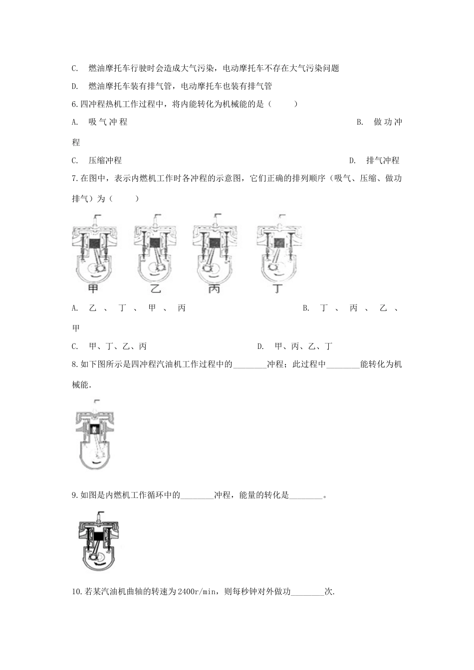 中考物理复习 考点专题训练—专题二 热机试卷_第2页