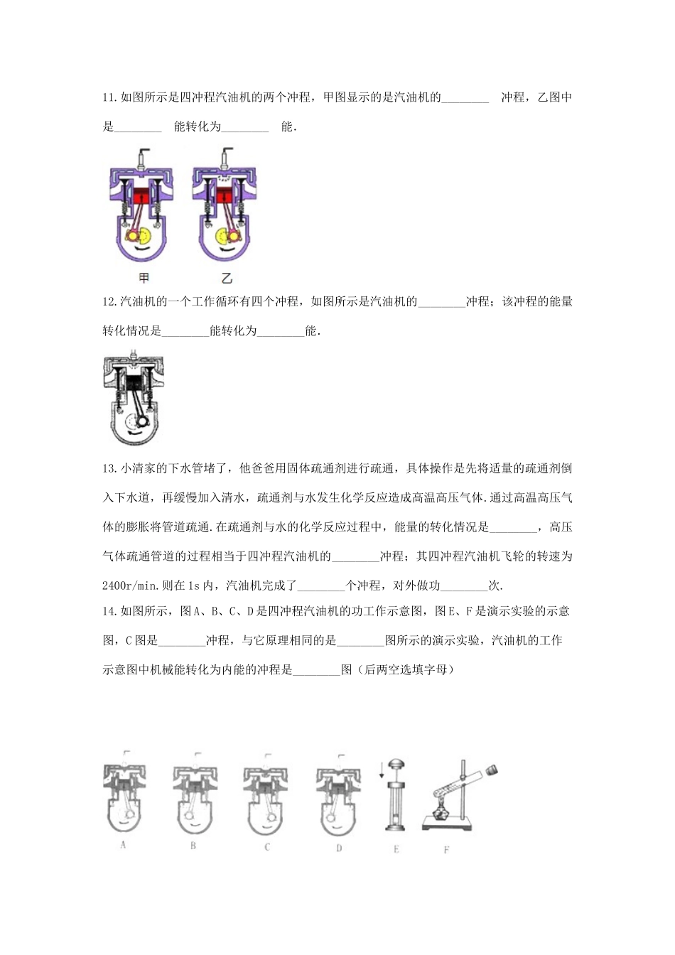 中考物理复习 考点专题训练—专题二 热机试卷_第3页