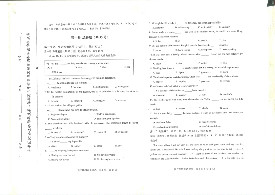 天津市和平区高三英语下学期三模考试试卷(PDF)试卷_第1页