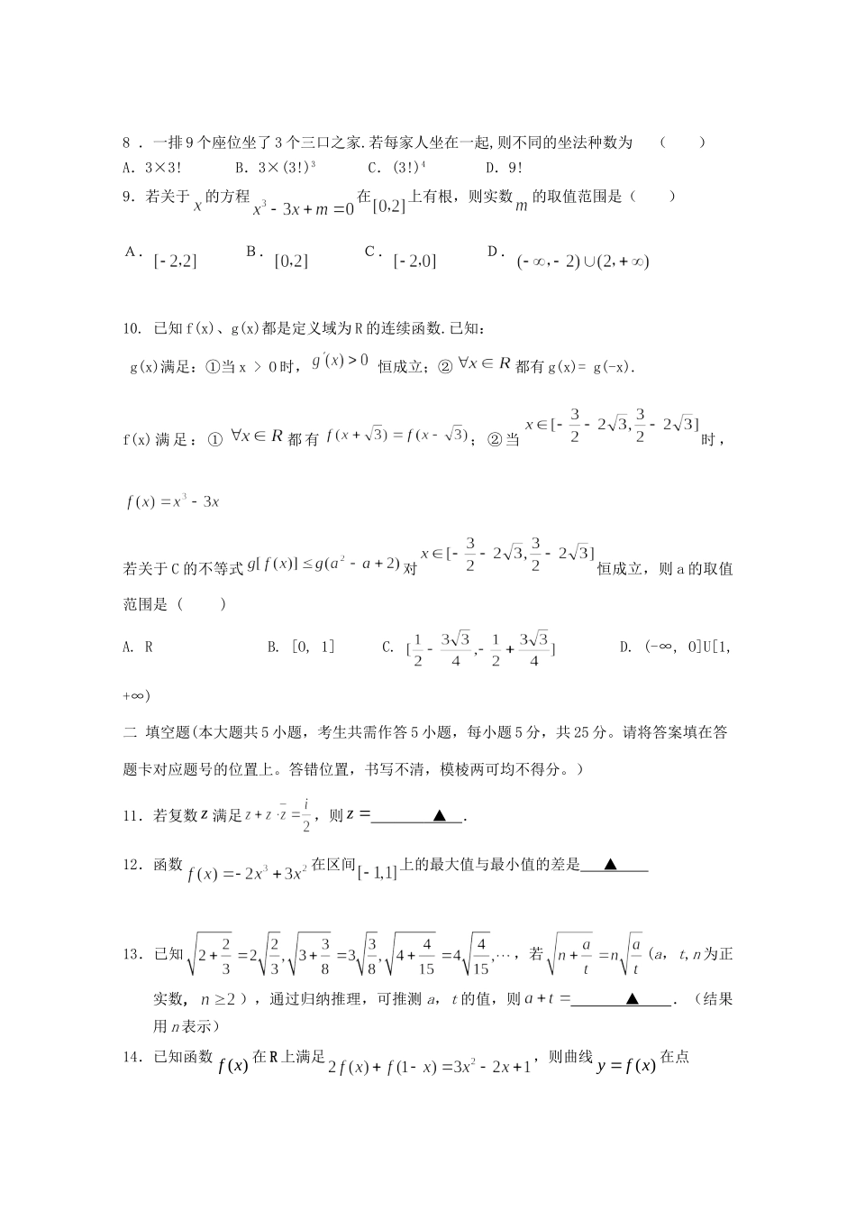 四川省射洪县高二数学下学期4月月考 理试卷_第2页