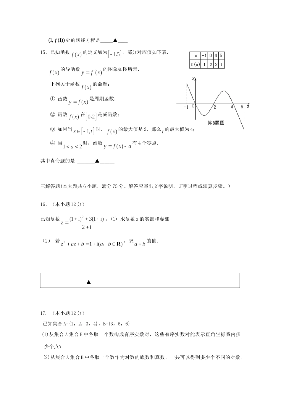 四川省射洪县高二数学下学期4月月考 理试卷_第3页