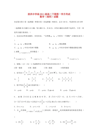 四川省射洪县高二数学下学期4月月考 理试卷