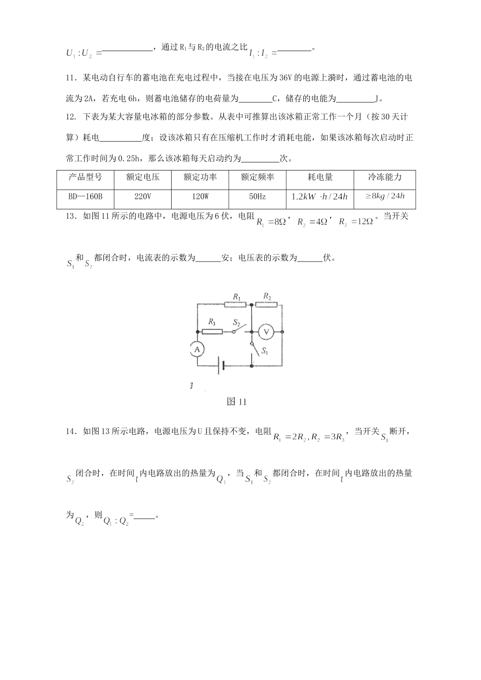 中考物理训练三 电学填空试卷_第2页