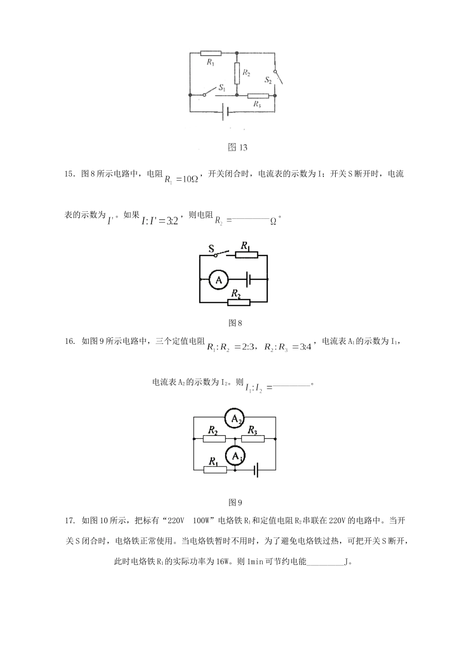 中考物理训练三 电学填空试卷_第3页