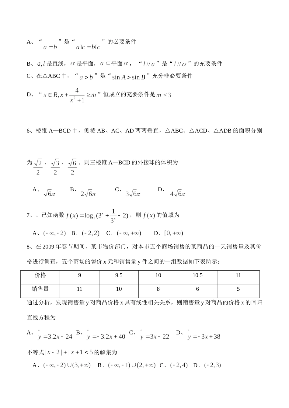安徽省合肥市高三第三次教学质量检测数学(文)试卷试卷_第2页